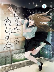 红果免短刷2025漫画改编